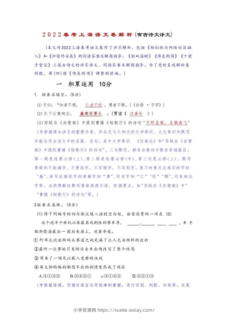 2022年高考语文试卷（上海）（春考）（含答案）-六八学科资料网