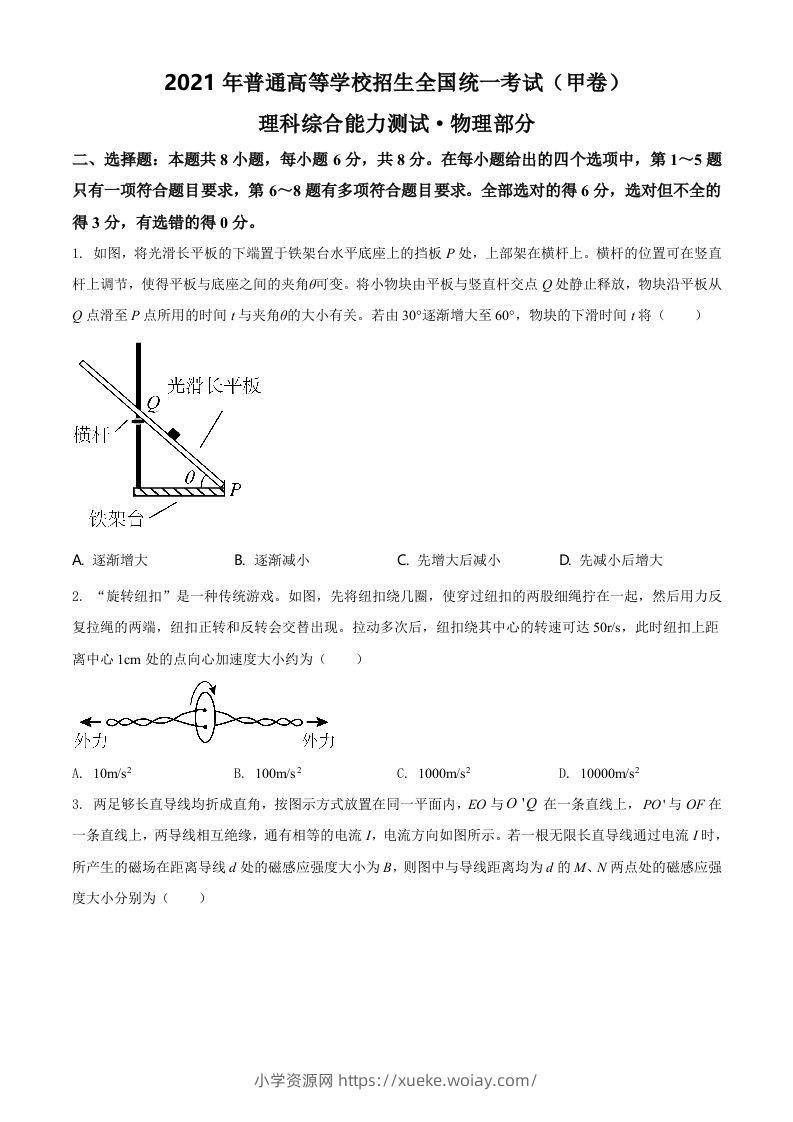 2021年高考物理试卷（全国甲卷）（空白卷）-六八学科资料网