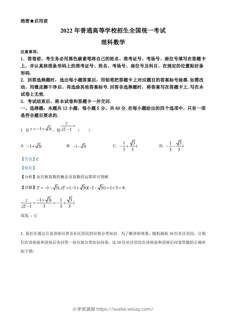 2022年高考数学试卷（理）（全国甲卷）（含答案）-六八学科资料网