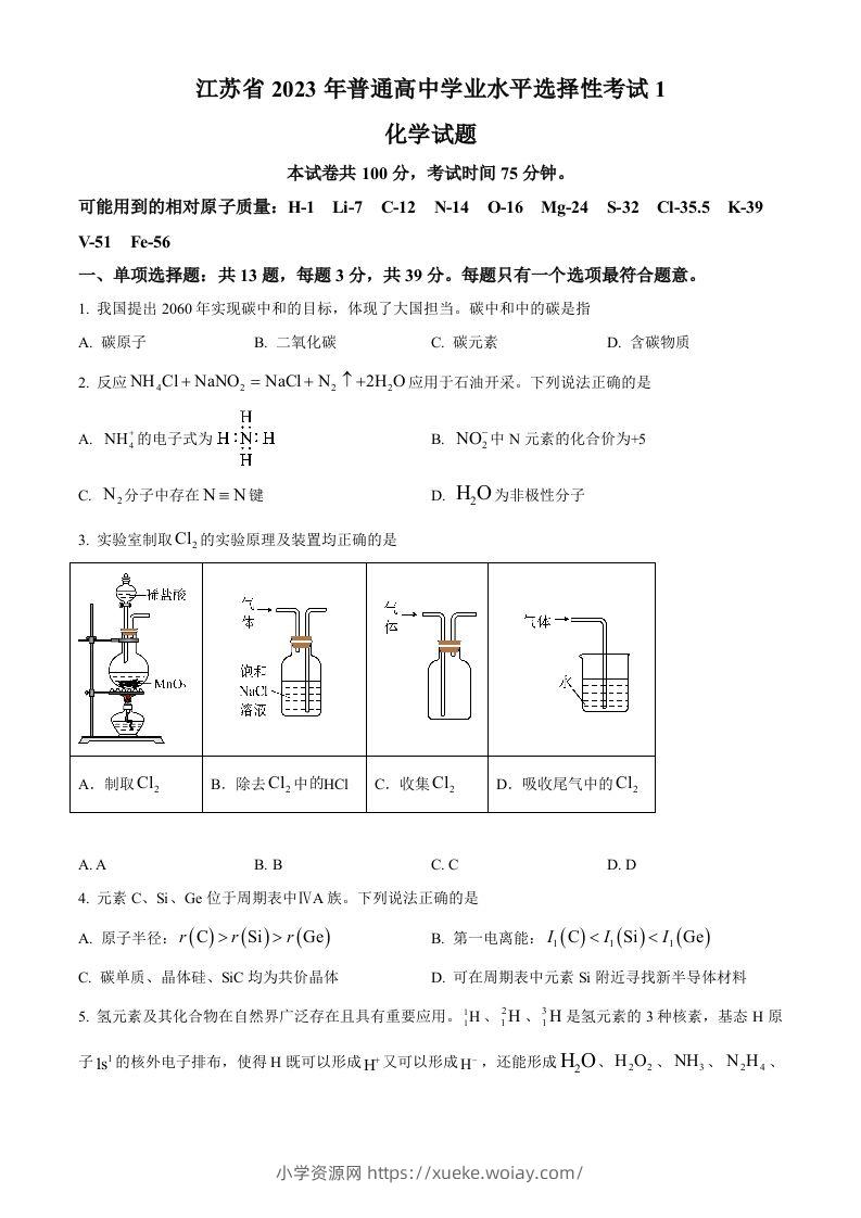 2023年高考化学试卷（江苏）（空白卷）-六八学科资料网