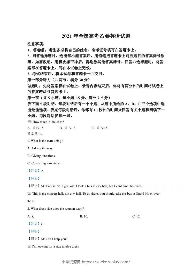 2021年高考英语试卷（全国乙卷）（含答案）-六八学科资料网