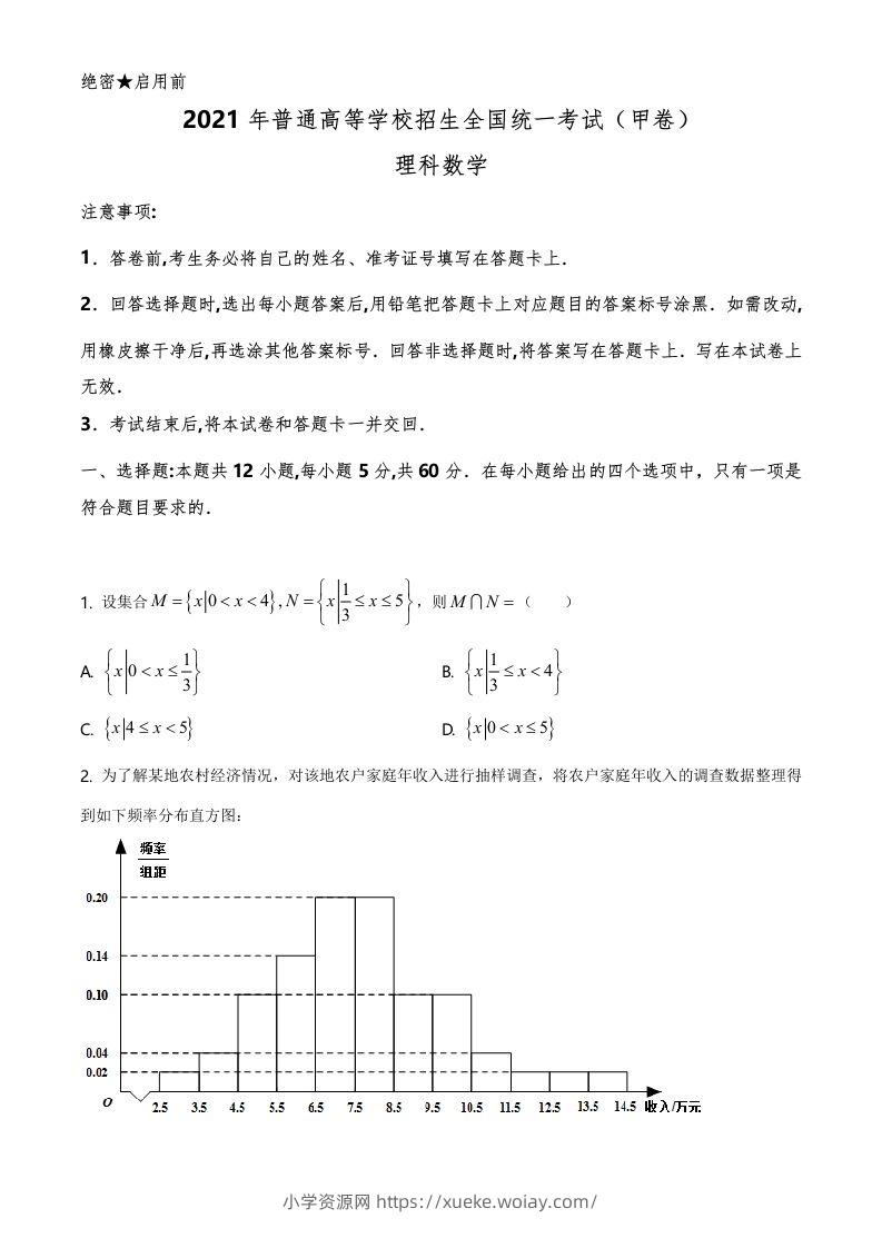 2021年高考数学试卷（理）（全国甲卷）（空白卷）-六八学科资料网
