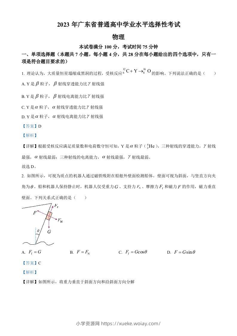 2023年高考物理试卷（广东）（含答案）-六八学科资料网