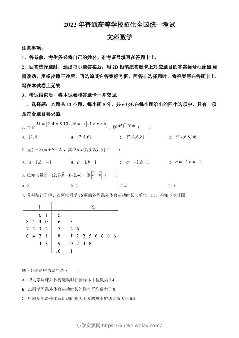 2022年高考数学试卷（文）（全国乙卷）（空白卷）-六八学科资料网