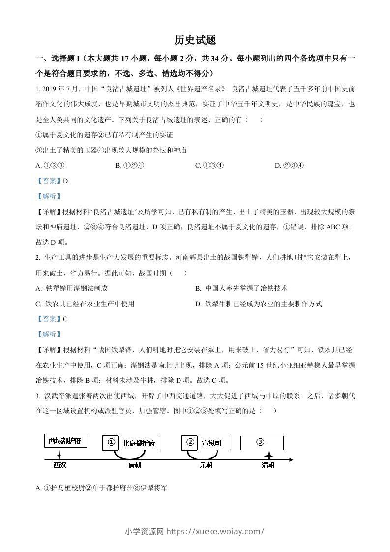 2023年高考历史试卷（浙江）（1月）（含答案）-六八学科资料网