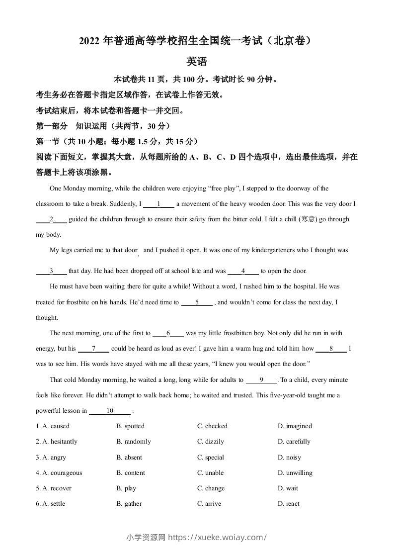 2022年高考英语试卷（北京）（机考无听力）（空白卷）-六八学科资料网
