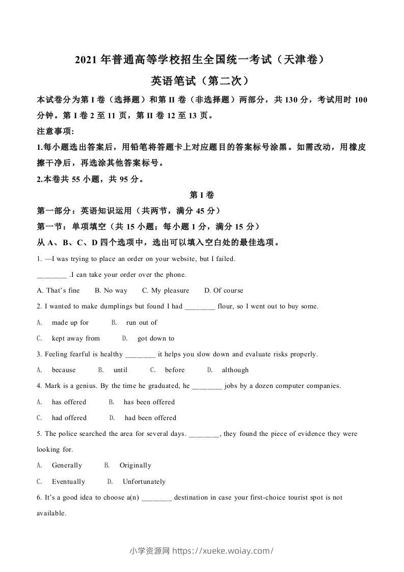 2021年高考英语试卷（天津）（第二次）（空白卷）-六八学科资料网