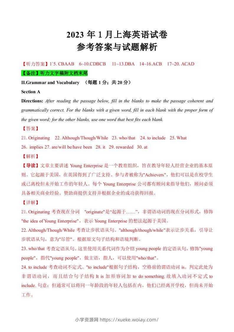 2023年高考英语试卷（上海）（春考）（含答案）-六八学科资料网