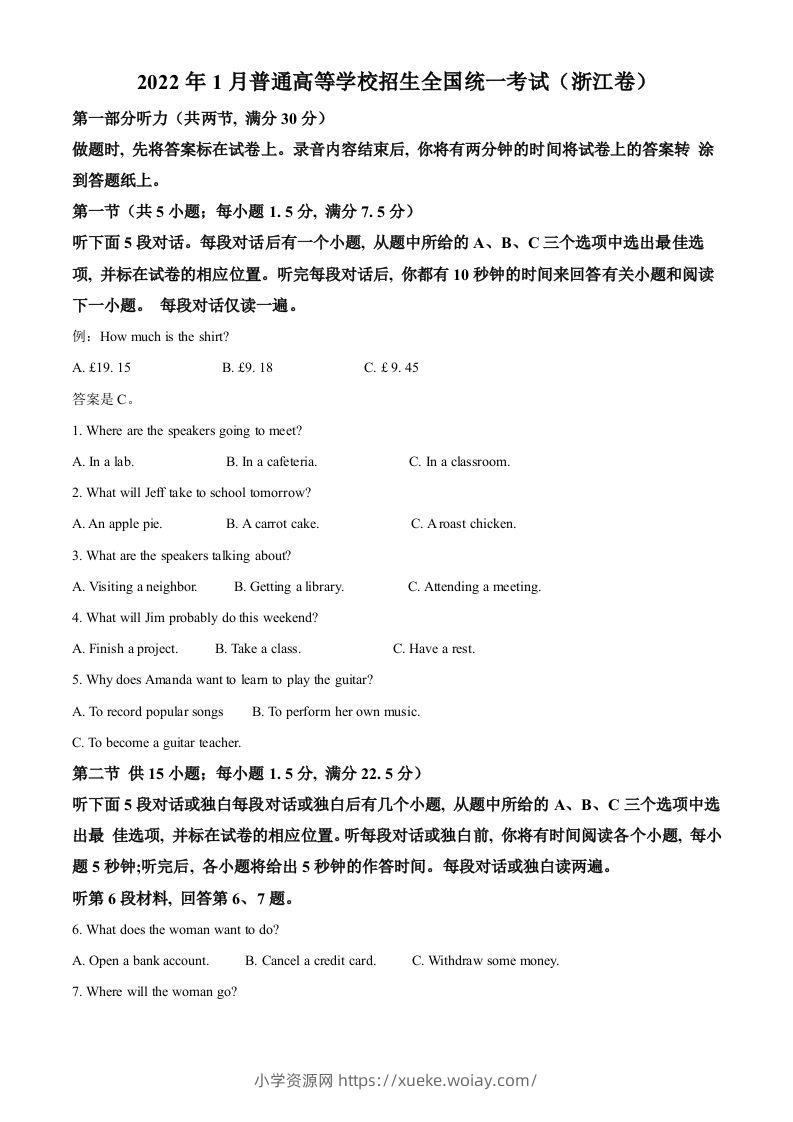 2022年高考英语试卷（浙江）（1月）（空白卷）-六八学科资料网
