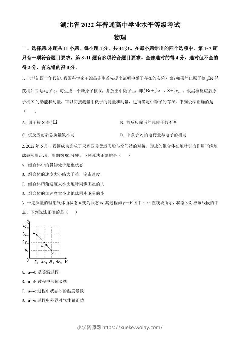2022年高考物理试卷（湖北）（空白卷）-六八学科资料网