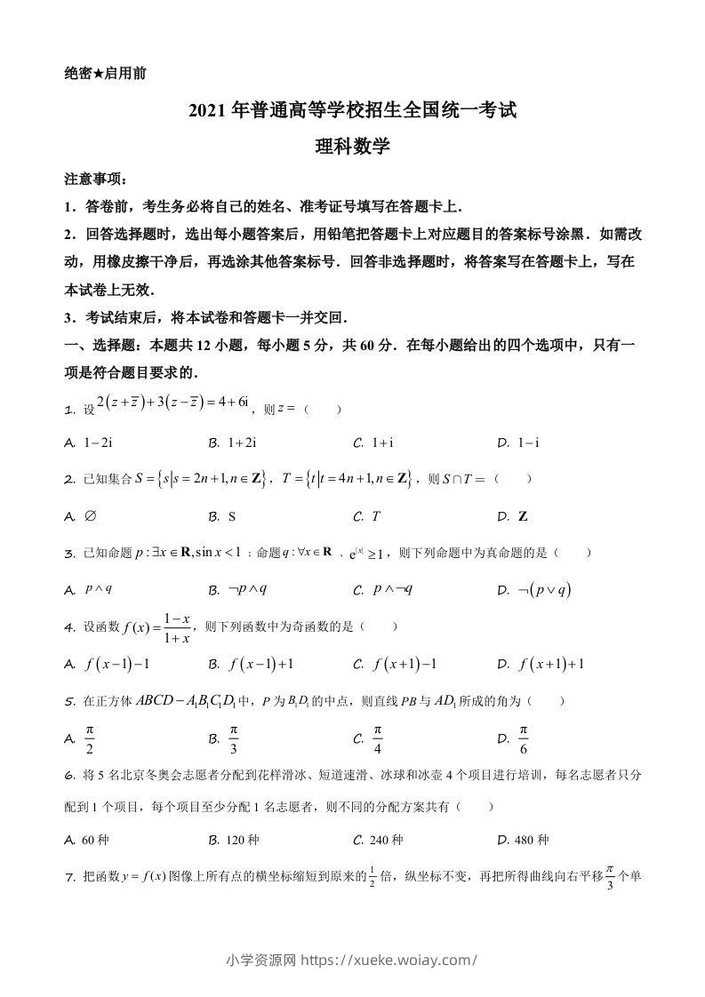 2021年高考数学试卷（理）（全国乙卷）（空白卷）-六八学科资料网