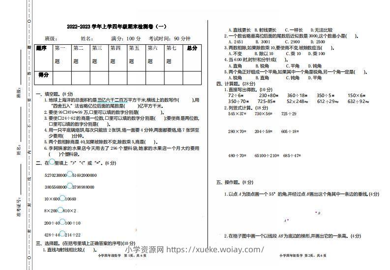 四（上）人教版数学期末真题测试卷.1-六八学科资料网