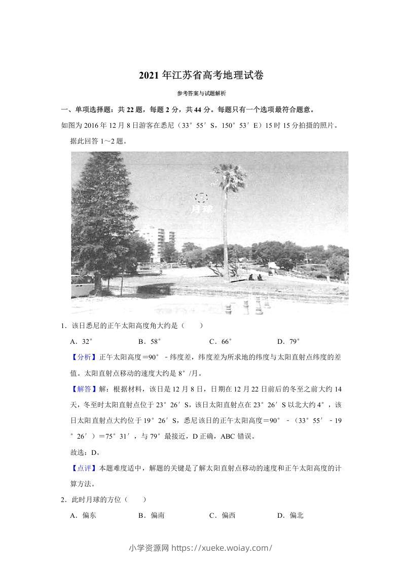 2021年高考地理试卷（江苏）（含答案）-六八学科资料网