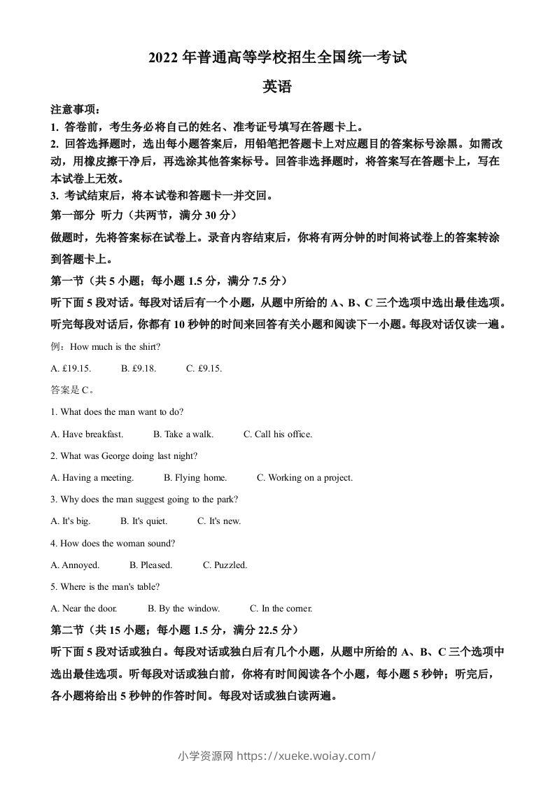 2022年高考英语试卷（全国乙卷）（含答案）-六八学科资料网