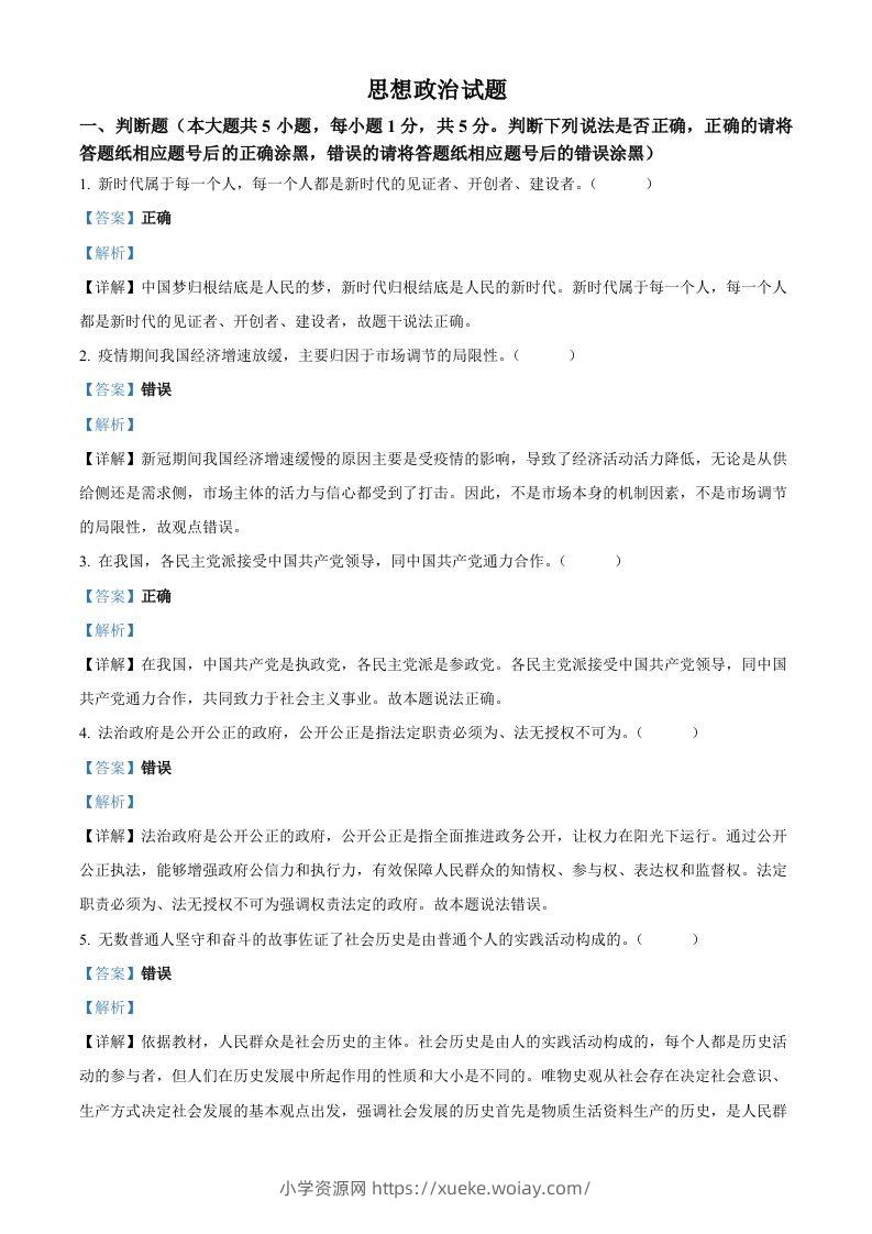 2023年高考政治试卷（浙江）（1月）（含答案）-六八学科资料网