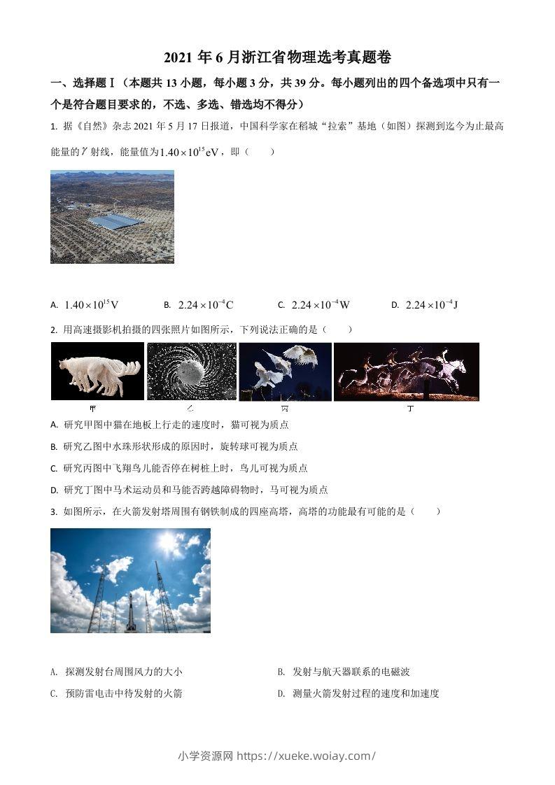 2021年高考物理试卷（浙江）【6月】（空白卷）-六八学科资料网