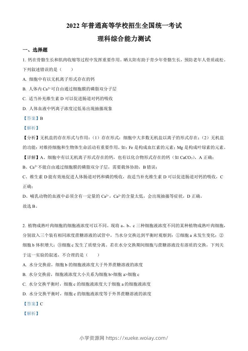 2022年高考生物试卷（全国甲卷）（含答案）-六八学科资料网