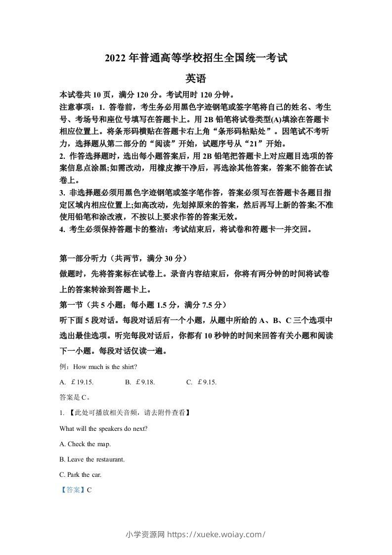 2022年高考英语试卷（新高考Ⅰ卷）（含答案）-六八学科资料网