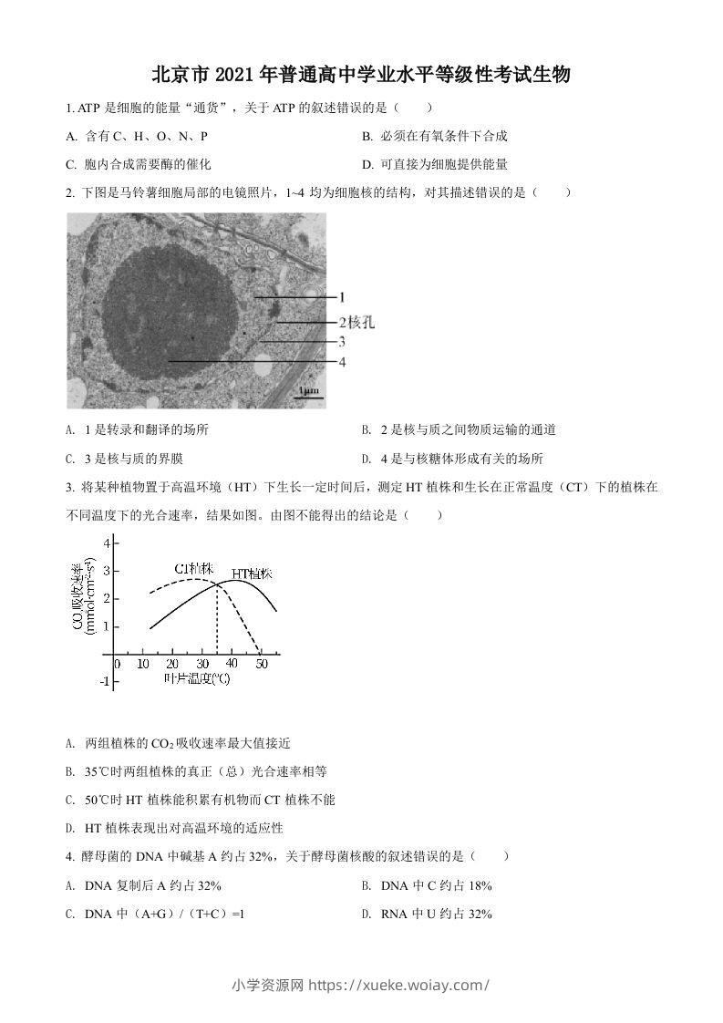 2021年高考生物试卷（北京）（空白卷）-六八学科资料网