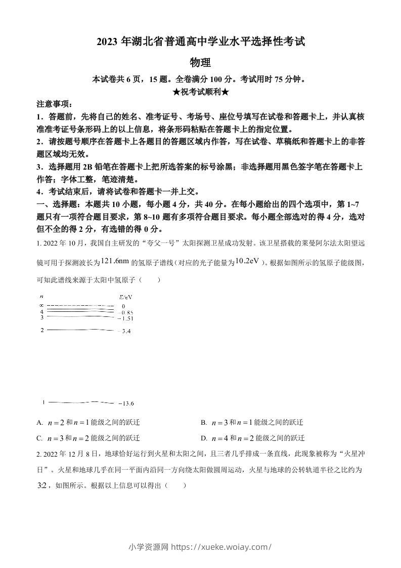 2023年高考物理试卷（湖北）（空白卷）-六八学科资料网