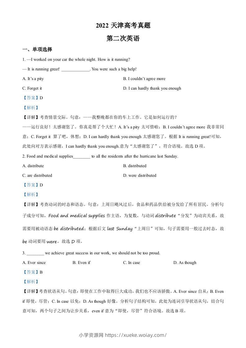 2022年高考英语试卷（天津）（第二次）（含答案）-六八学科资料网