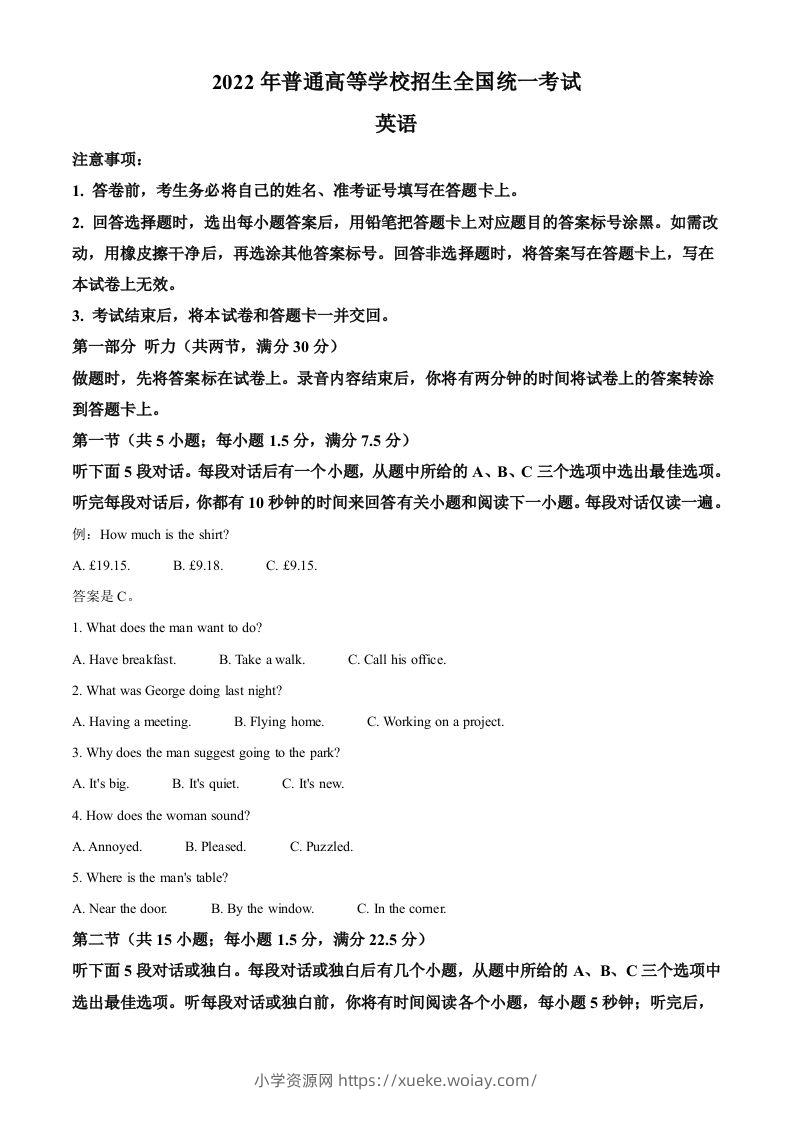 2022年高考英语试卷（全国甲卷）（空白卷）-六八学科资料网