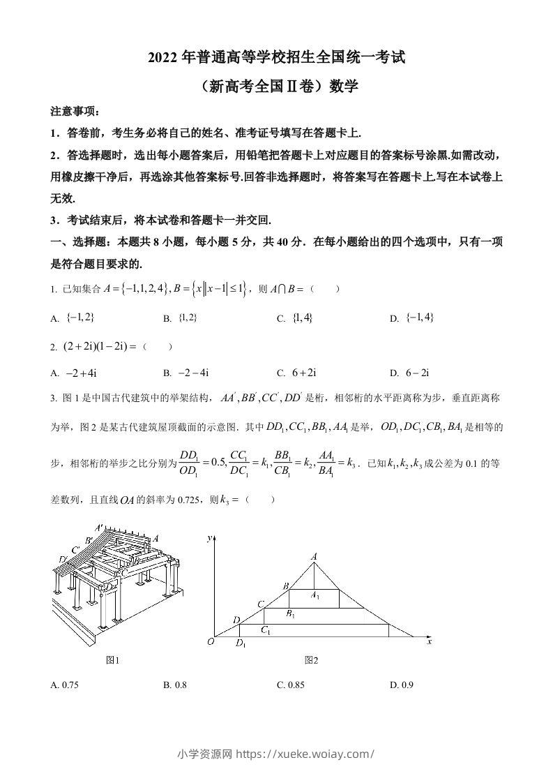 2022年高考数学试卷（新高考Ⅱ卷）（空白卷）-六八学科资料网