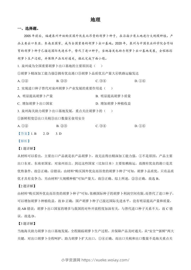 2023年高考地理试卷（全国甲卷）（含答案）-六八学科资料网