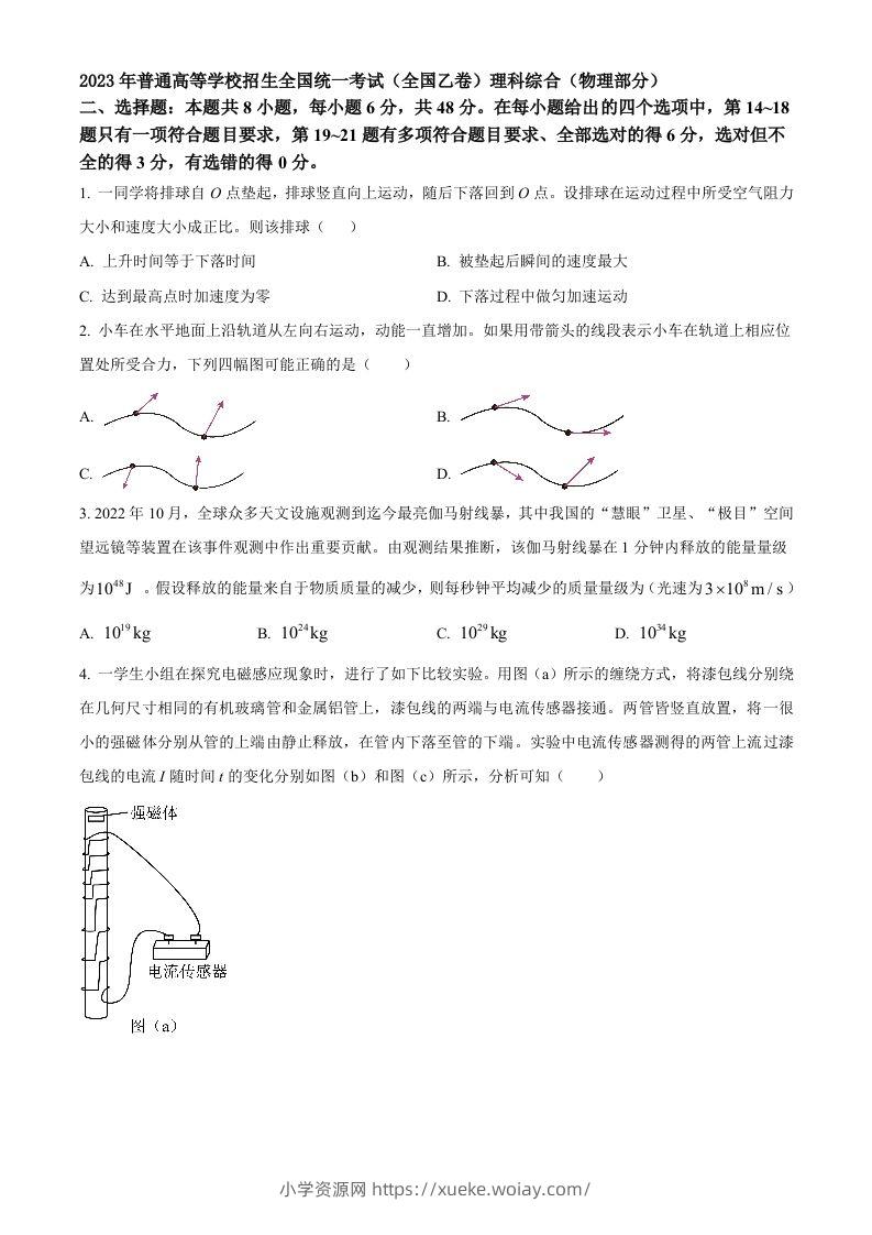 2023年高考物理试卷（全国乙卷）（空白卷）-六八学科资料网