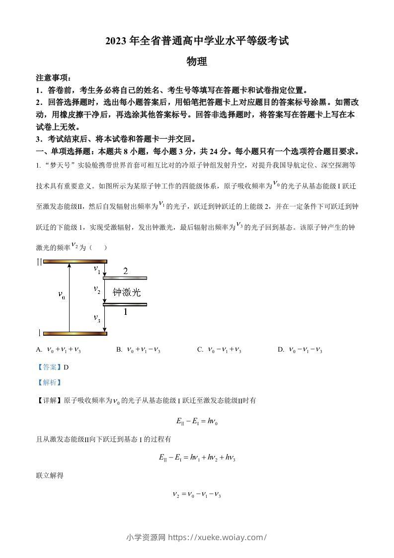 2023年高考物理试卷（山东）（含答案）-六八学科资料网