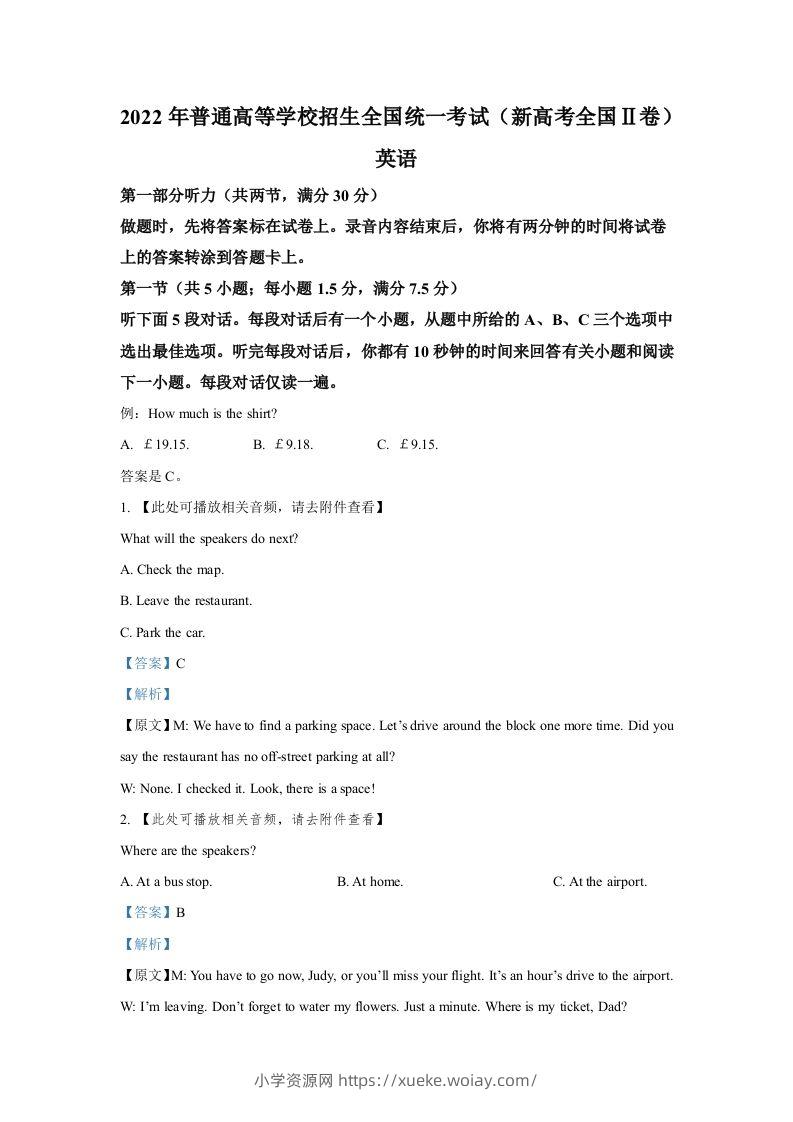 2022年高考英语试卷（新高考Ⅱ卷）（含答案）-六八学科资料网