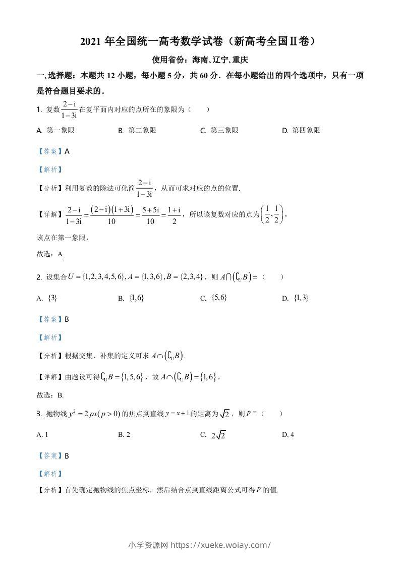 2021年高考数学试卷（新高考Ⅱ卷）（含答案）-六八学科资料网