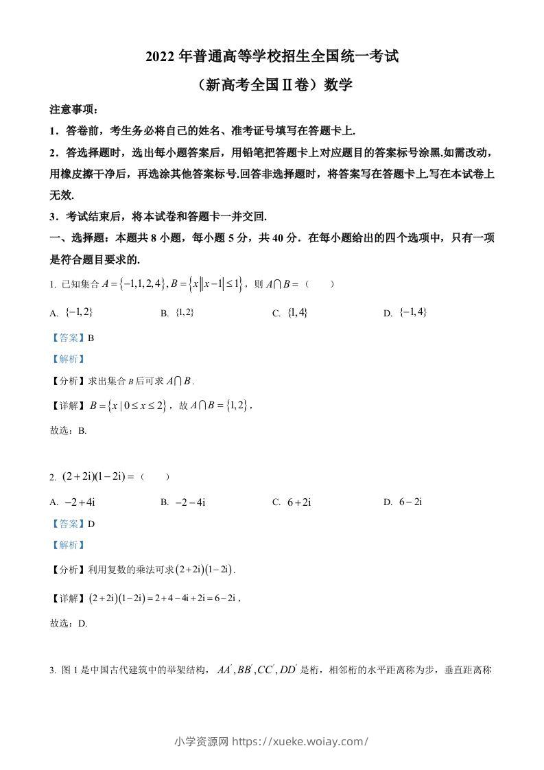 2022年高考数学试卷（新高考Ⅱ卷）（含答案）-六八学科资料网