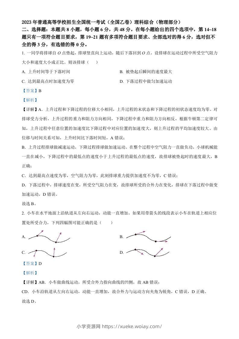 2023年高考物理试卷（全国乙卷）（含答案）-六八学科资料网