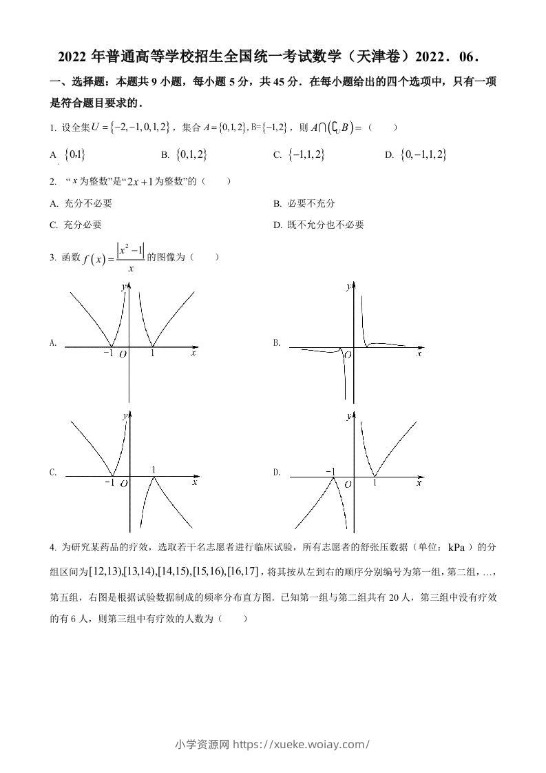 2022年高考数学试卷（天津）（空白卷）-六八学科资料网