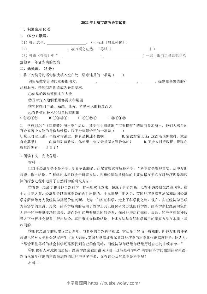 2022年高考语文试卷（上海）（秋考）（空白卷）-六八学科资料网