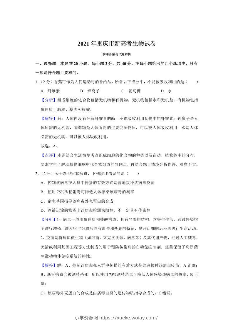 2021年高考生物试卷（重庆）（含答案）-六八学科资料网