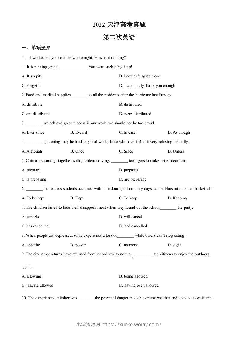 2022年高考英语试卷（天津）（第二次）（空白卷）-六八学科资料网