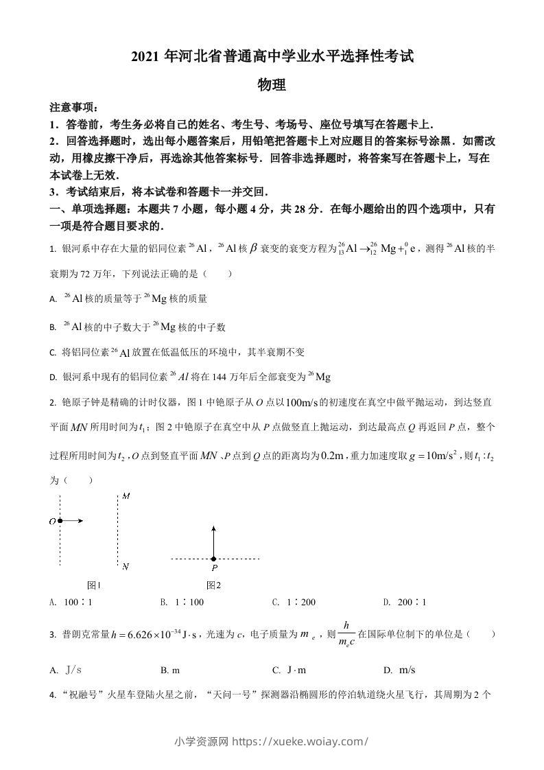 2021年高考物理试卷（河北）（空白卷）-六八学科资料网