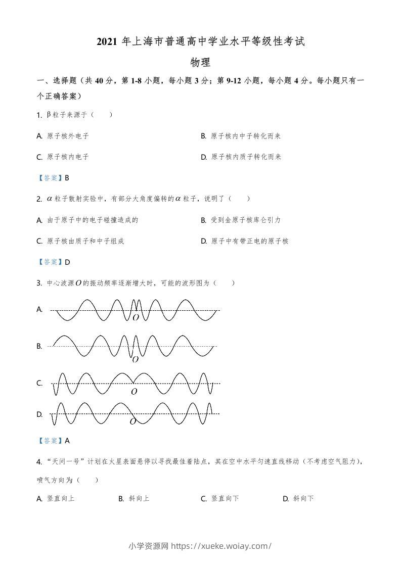2021年高考物理试卷（上海）（含答案）-六八学科资料网