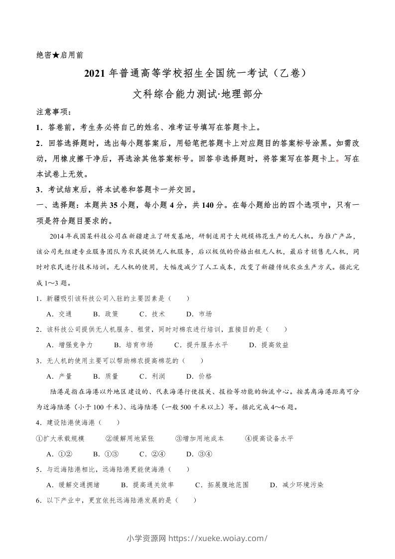 2021年高考地理试卷（全国乙卷）（空白卷）-六八学科资料网