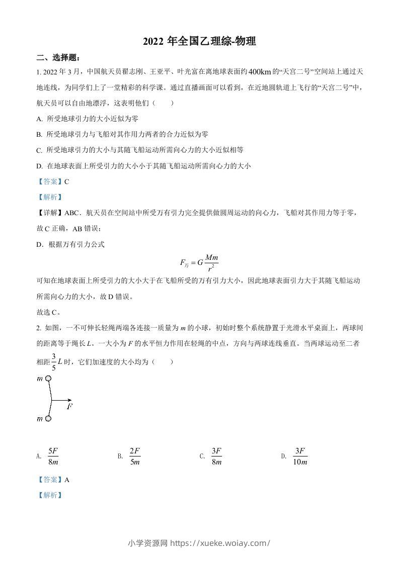 2022年高考物理试卷（全国乙卷）（含答案）-六八学科资料网