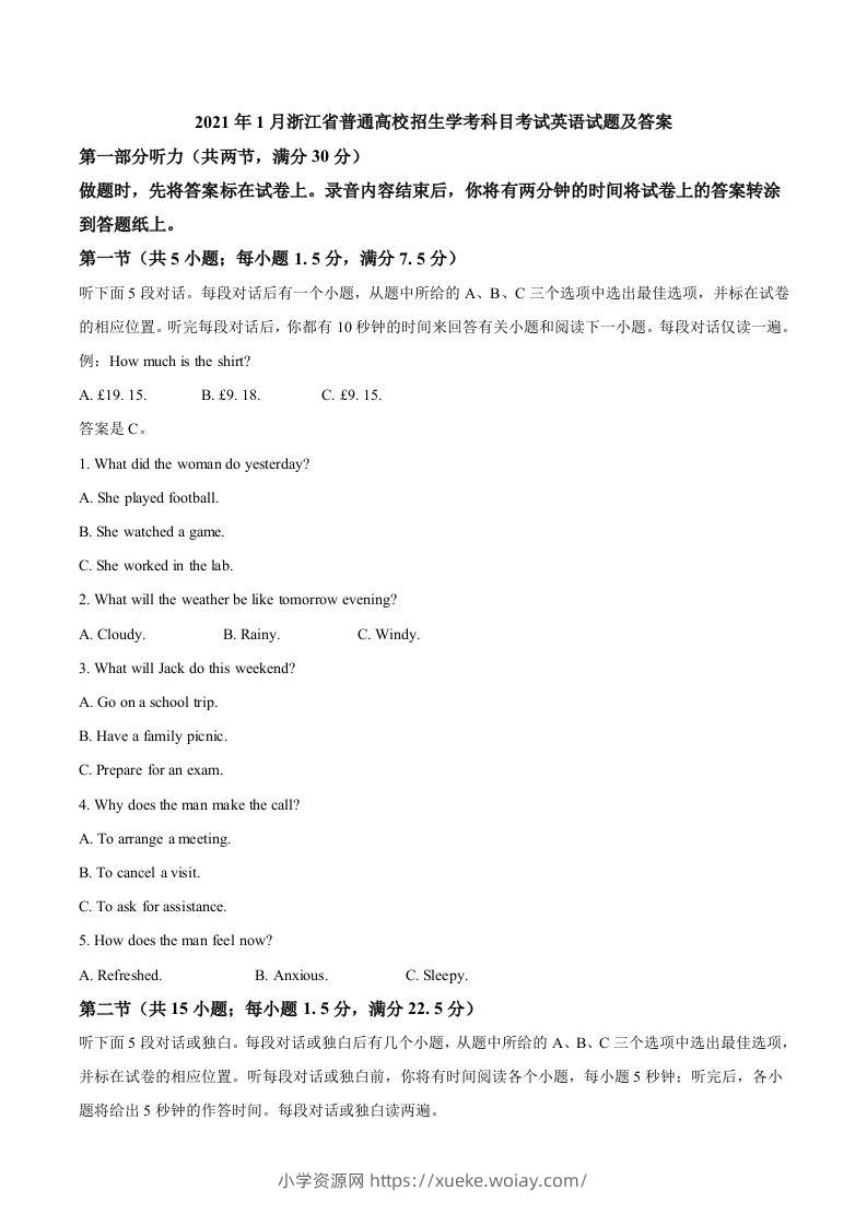 2021年高考英语试卷（浙江）（1月）（空白卷）-六八学科资料网