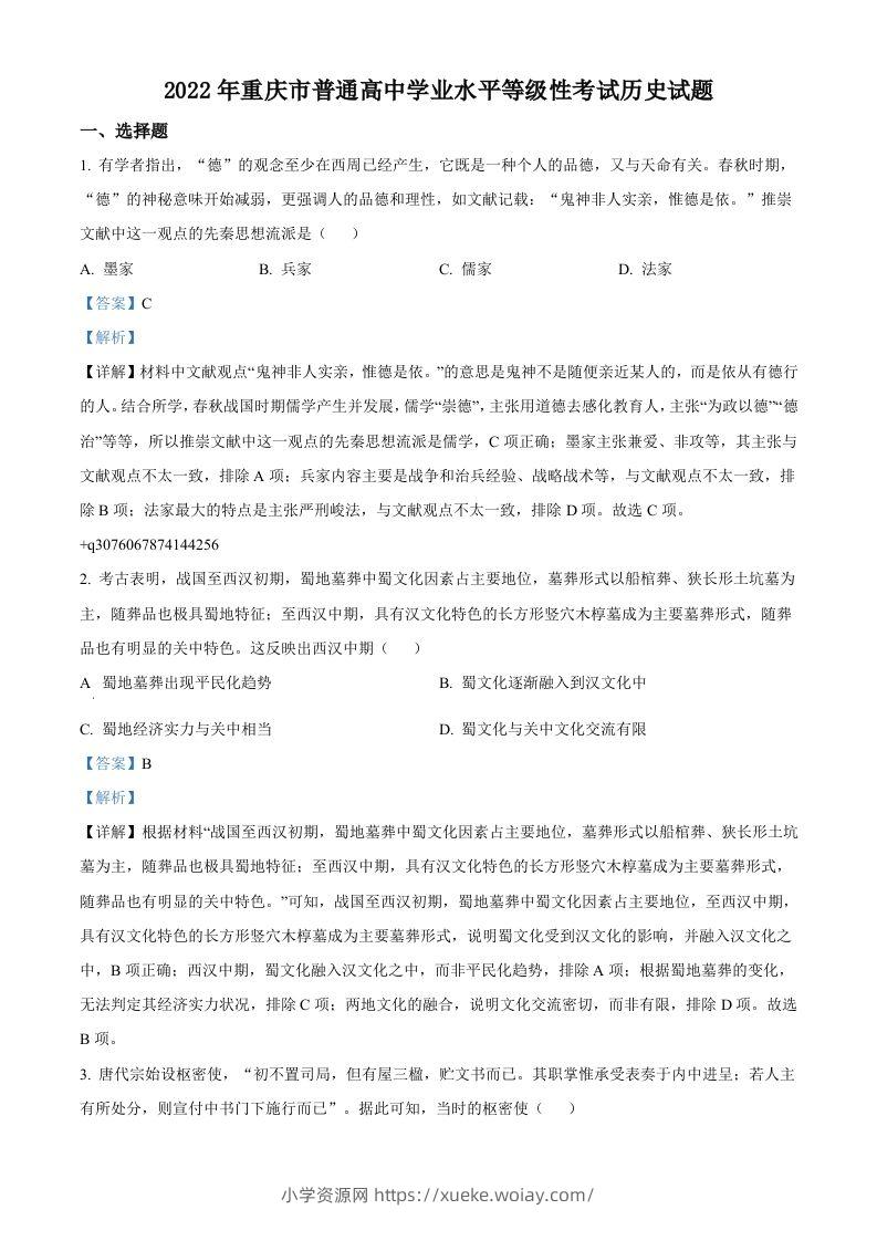 2022年高考历史试卷（重庆）（含答案）-六八学科资料网