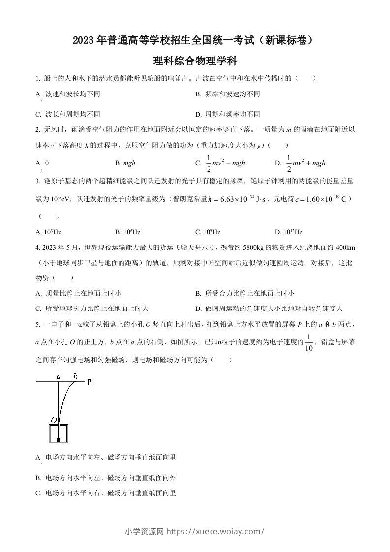2023年高考物理试卷（新课标）（空白卷）-六八学科资料网