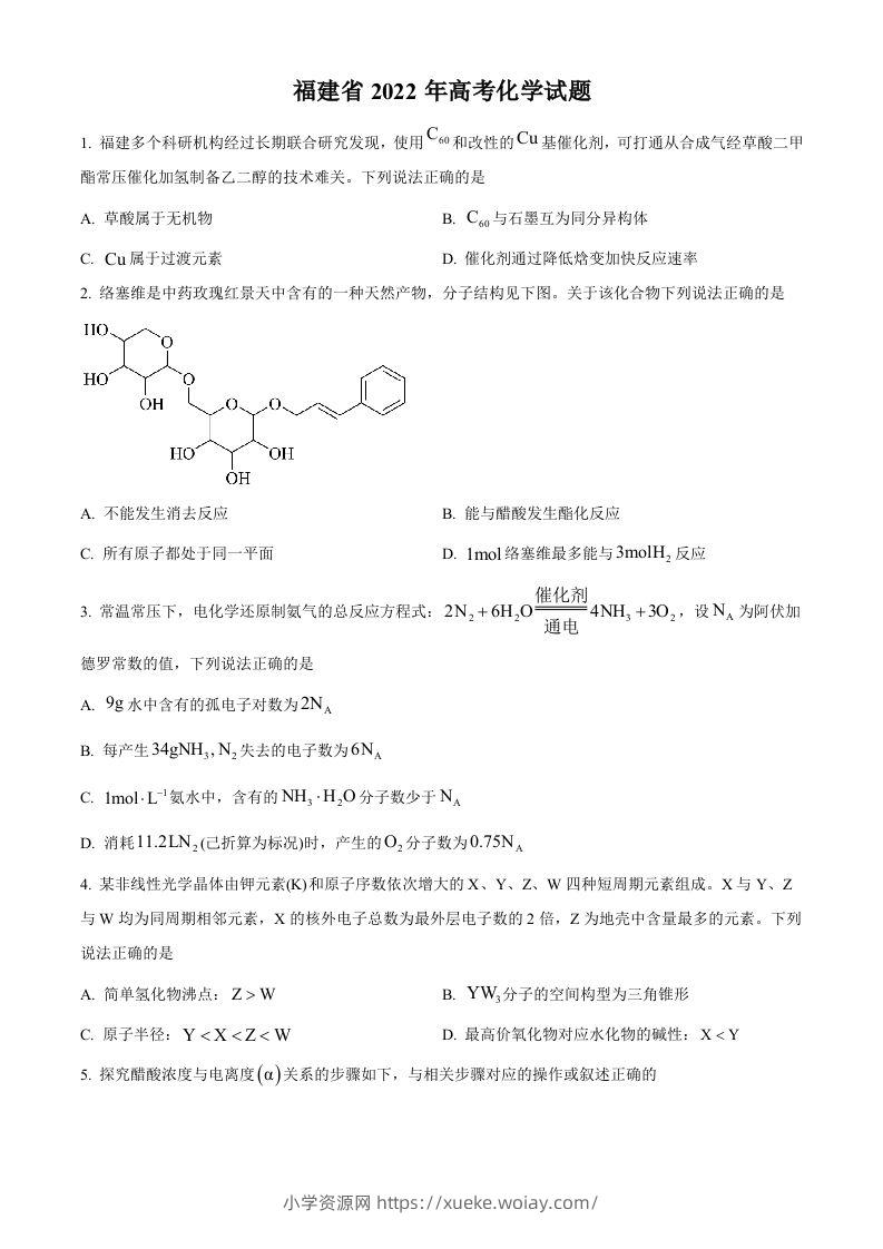 2022年高考化学试卷（福建）（空白卷）-六八学科资料网