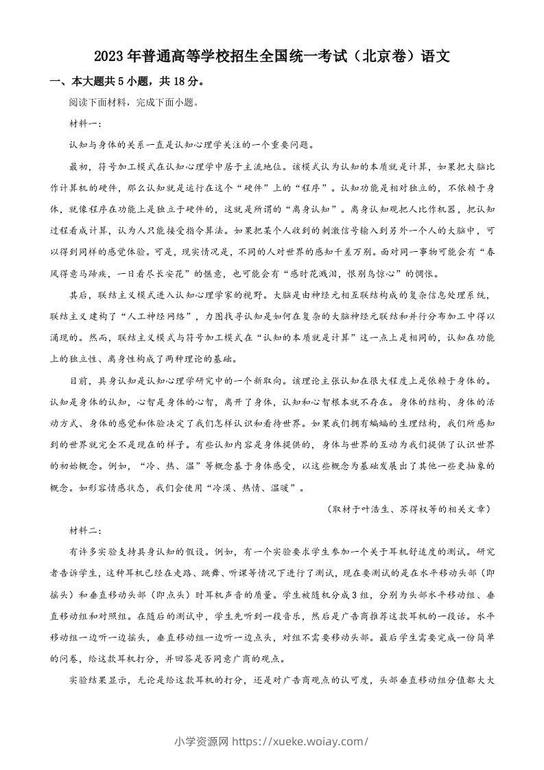 2023年高考语文试卷（北京）（含答案）-六八学科资料网