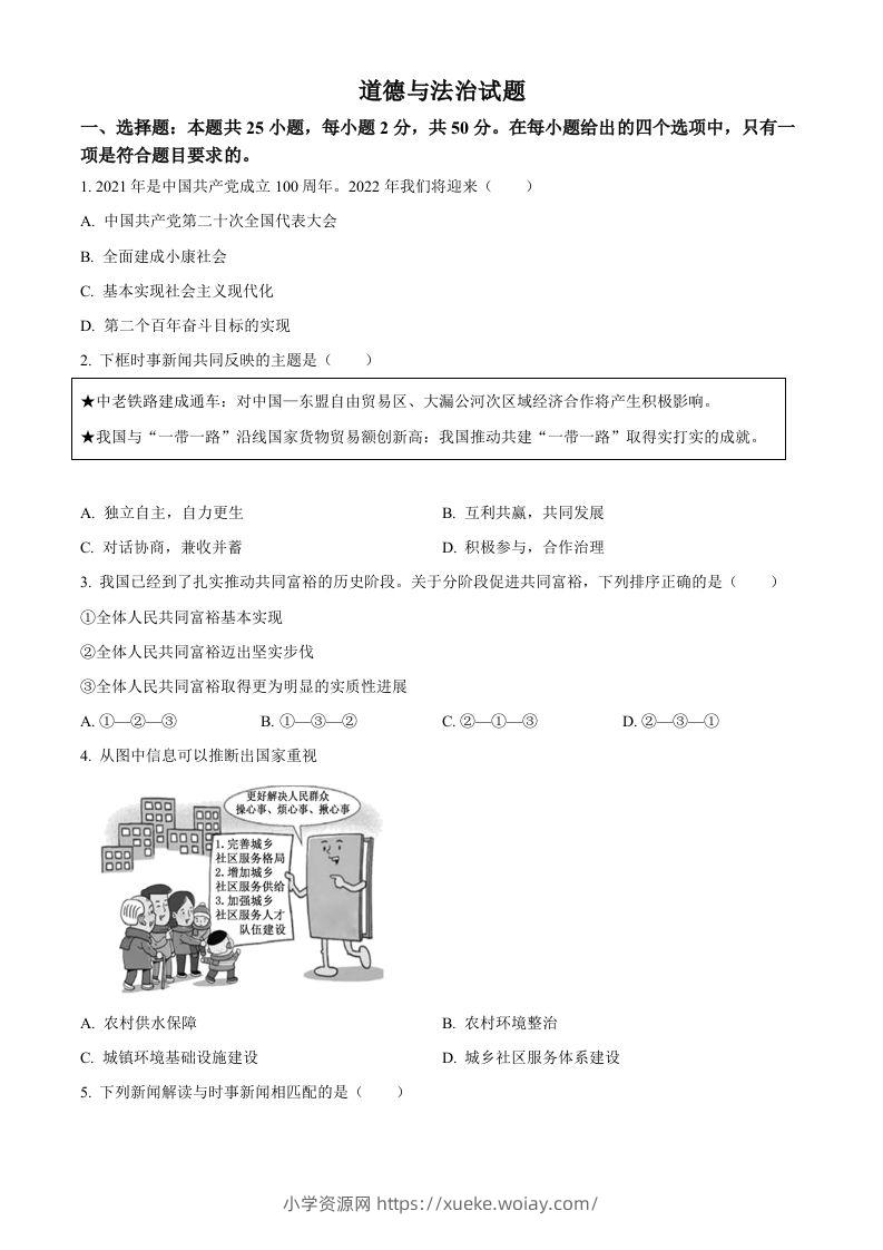 2022年高考政治试卷（福建）（空白卷）-六八学科资料网