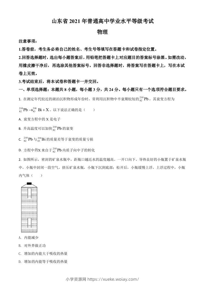 2021年高考物理试卷（山东）（空白卷）-六八学科资料网