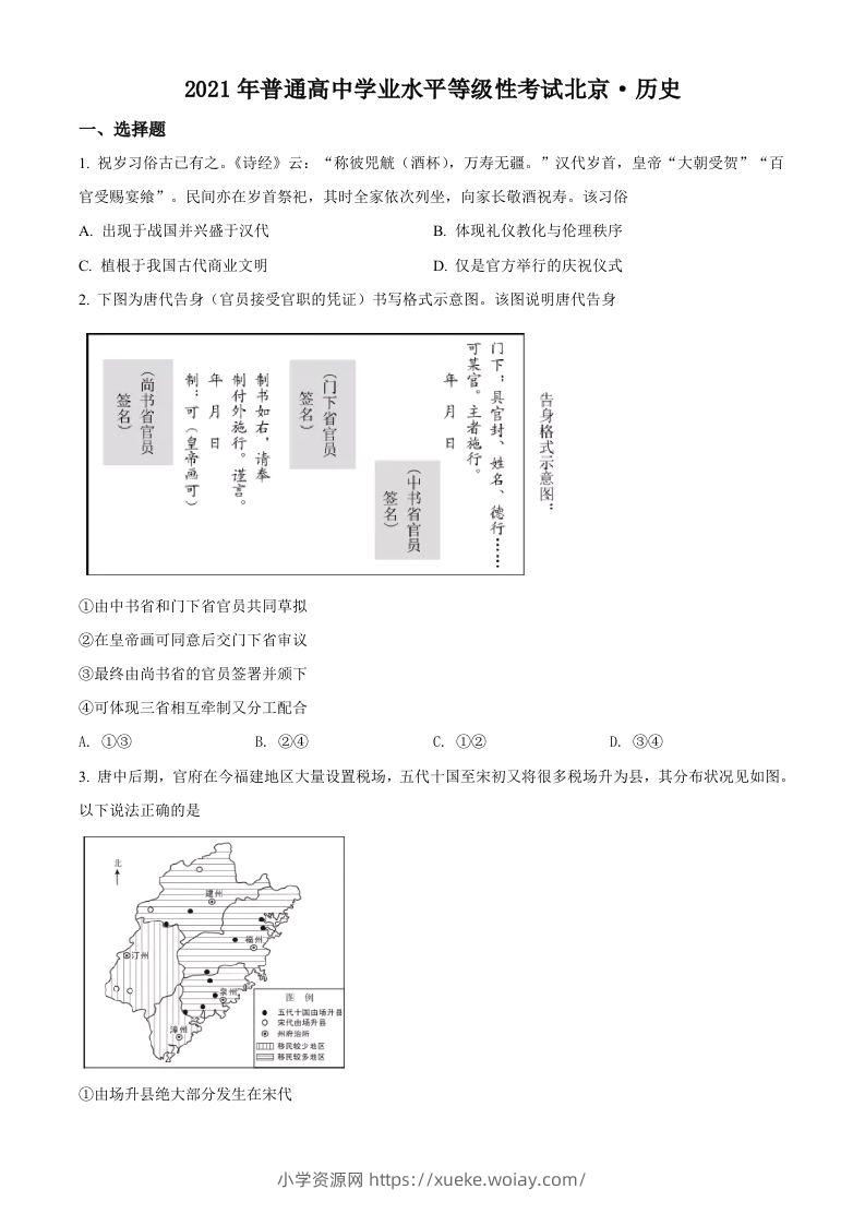 2021年高考历史试卷（北京）（空白卷）-六八学科资料网